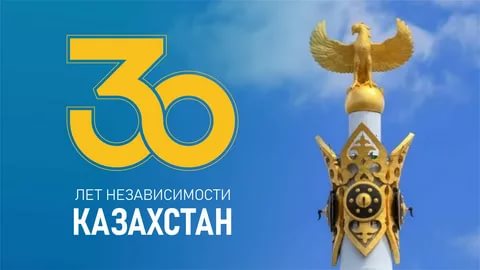 30 Лет Независимости Казахстана Эссе